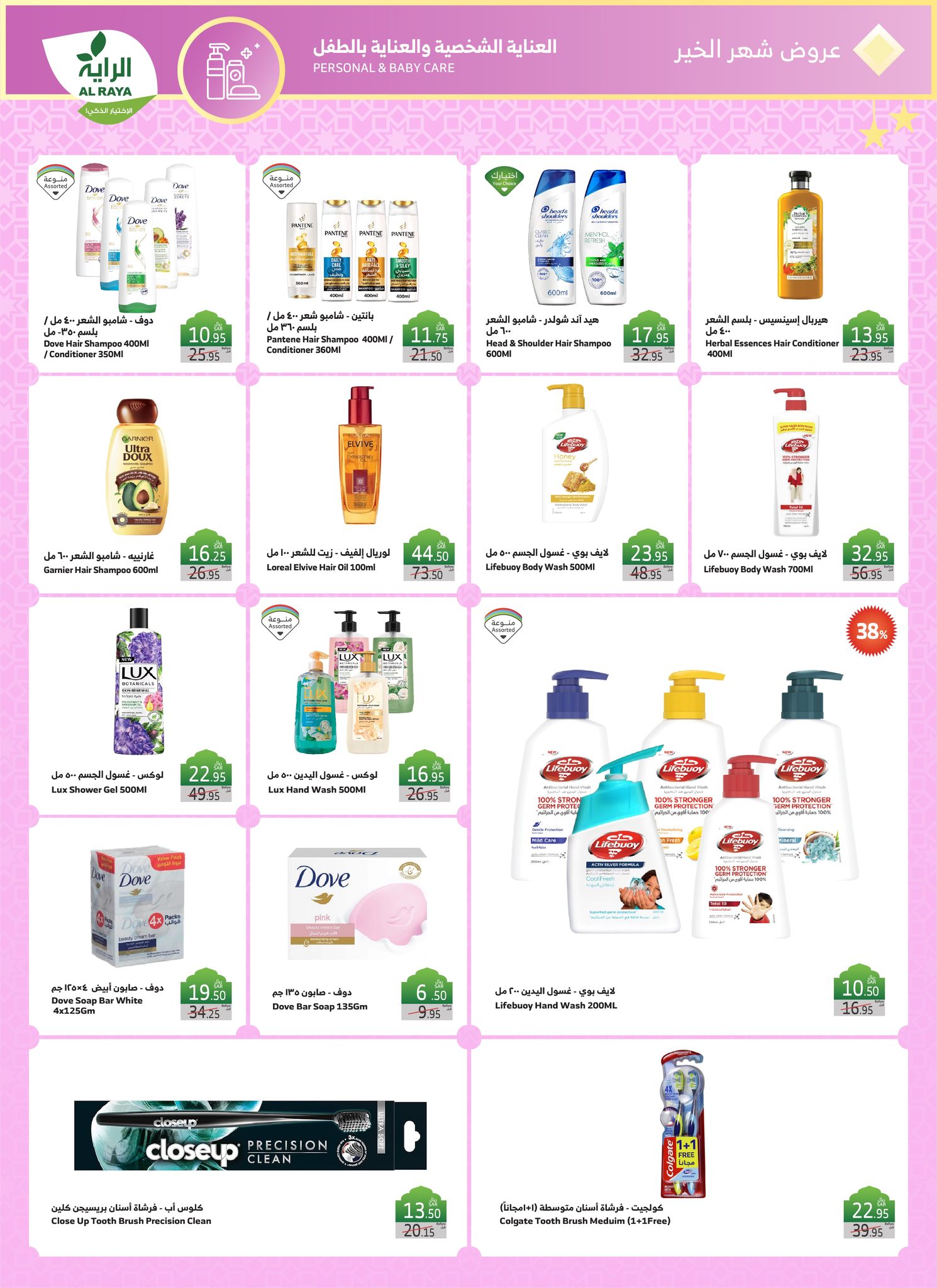 alraya offers from 29jan to 4feb 2025 عروض الراية من 29 يناير حتى 4 فبراير 2025 صفحة رقم 18